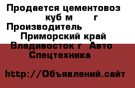 Продается цементовоз Doosung 32 куб/м 2012 г.    › Производитель ­ doosung - Приморский край, Владивосток г. Авто » Спецтехника   